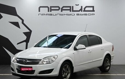 Opel Astra H, 2011 год, 499 900 рублей, 1 фотография