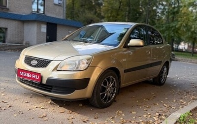 KIA Rio II, 2009 год, 550 000 рублей, 1 фотография
