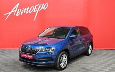 Skoda Karoq I, 2021 год, 2 095 000 рублей, 1 фотография