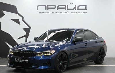 BMW 3 серия, 2020 год, 3 399 900 рублей, 1 фотография