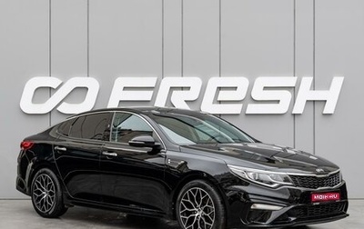 KIA Optima IV рестайлинг, 2018 год, 1 820 000 рублей, 1 фотография