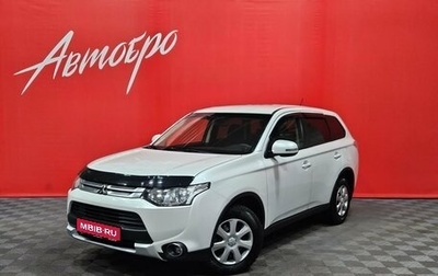 Mitsubishi Outlander III рестайлинг 3, 2014 год, 1 395 000 рублей, 1 фотография