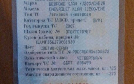 Chevrolet Lacetti, 2007 год, 310 000 рублей, 1 фотография