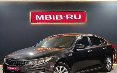 KIA Optima IV рестайлинг, 2016 год, 1 550 000 рублей, 1 фотография