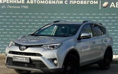 Toyota RAV4, 2017 год, 2 499 000 рублей, 1 фотография