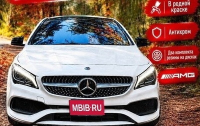 Mercedes-Benz CLA, 2017 год, 1 999 999 рублей, 1 фотография