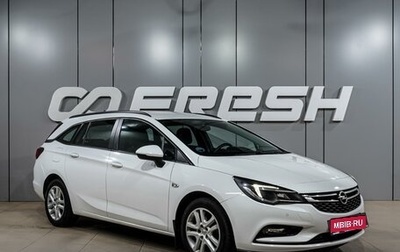 Opel Astra K рестайлинг, 2018 год, 1 449 000 рублей, 1 фотография