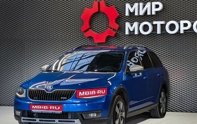 Skoda Octavia, 2016 год, 1 785 000 рублей, 1 фотография