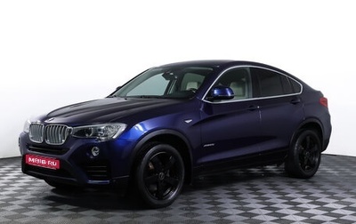 BMW X4, 2017 год, 2 690 000 рублей, 1 фотография