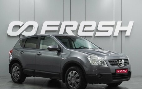 Nissan Qashqai, 2008 год, 859 000 рублей, 1 фотография