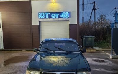 ГАЗ 3110 «Волга», 2001 год, 200 000 рублей, 1 фотография