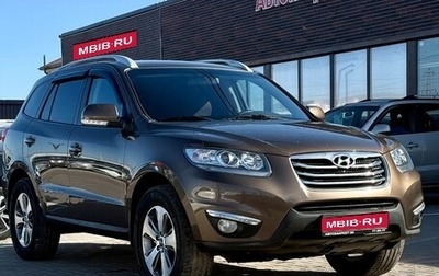 Hyundai Santa Fe III рестайлинг, 2010 год, 1 499 990 рублей, 1 фотография