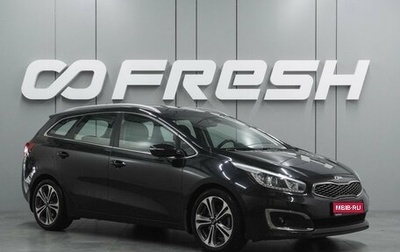 KIA cee'd III, 2017 год, 1 499 000 рублей, 1 фотография