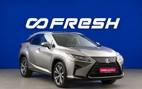 Lexus RX IV рестайлинг, 2017 год, 3 199 652 рублей, 1 фотография