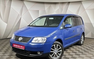 Volkswagen Touran III, 2004 год, 399 000 рублей, 1 фотография