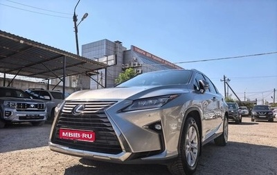 Lexus RX IV рестайлинг, 2016 год, 3 699 000 рублей, 1 фотография