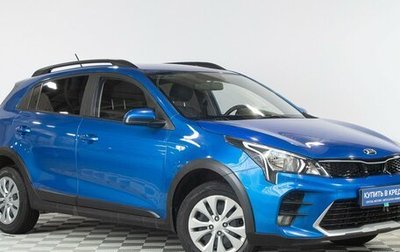 KIA Rio IV, 2021 год, 1 559 000 рублей, 1 фотография