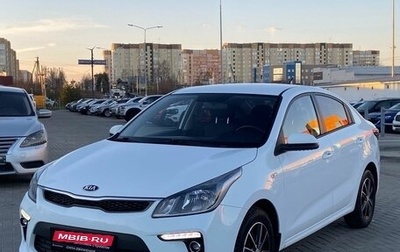 KIA Rio IV, 2019 год, 1 550 000 рублей, 1 фотография