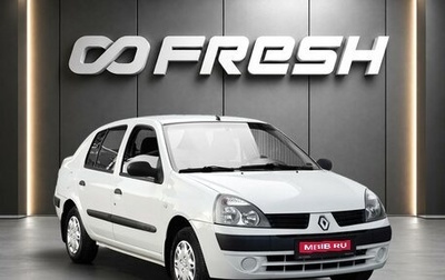 Renault Symbol I, 2005 год, 598 000 рублей, 1 фотография