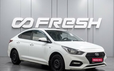 Hyundai Solaris II рестайлинг, 2017 год, 1 059 000 рублей, 1 фотография