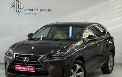 Lexus NX I, 2015 год, 2 499 800 рублей, 1 фотография