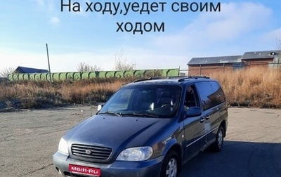 KIA Carnival III, 2002 год, 230 000 рублей, 1 фотография