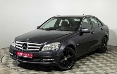 Mercedes-Benz C-Класс, 2010 год, 1 049 700 рублей, 1 фотография