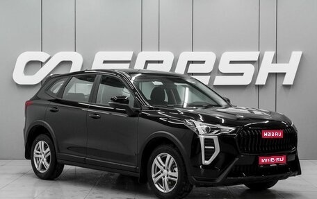 Haval Jolion, 2026 год, 2 095 000 рублей, 1 фотография