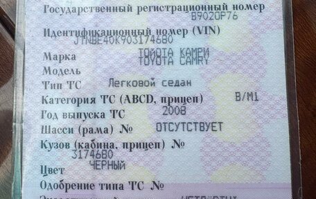 Toyota Camry, 2008 год, 1 050 000 рублей, 36 фотография