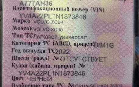 Volvo XC90 II рестайлинг, 2022 год, 4 750 000 рублей, 14 фотография