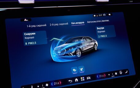 Mercedes-Benz S-Класс, 2026 год, 26 725 000 рублей, 25 фотография